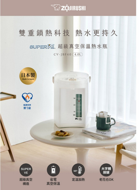 象印 4公升 微電腦VE真空保溫省電熱水瓶 CV-JBF40