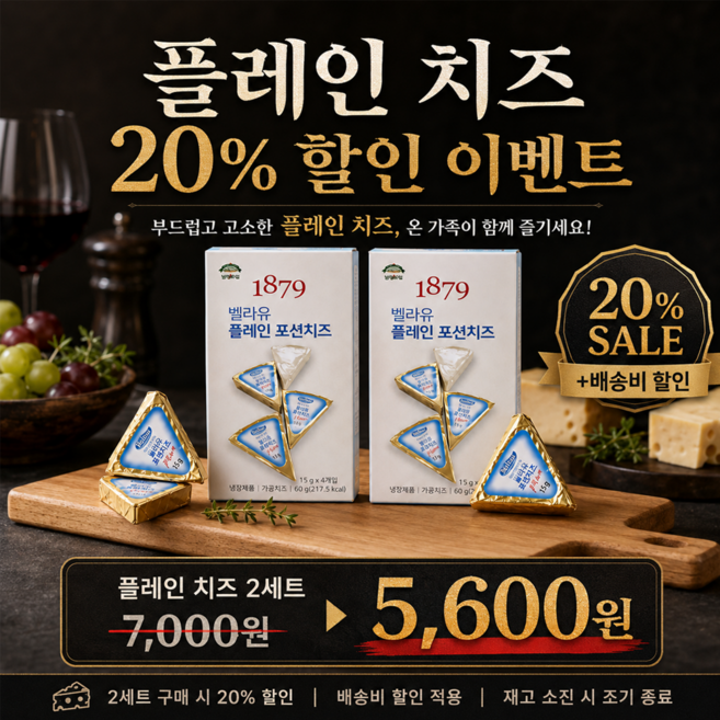 1879 벨라유 플레인 포션 임실치즈 15g X 4개입 2세트, 8개
