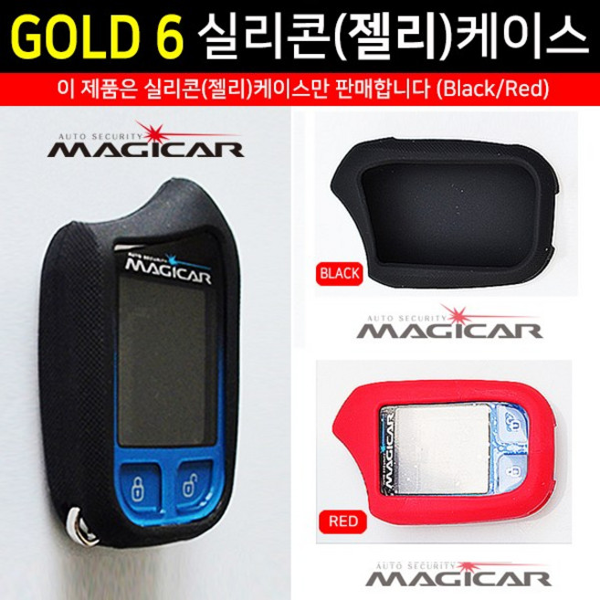 골드6 실리콘 보호케이스 매직카 gold6 리모컨 젤리케이스, 골드6 젤리케이스_레드, 1개