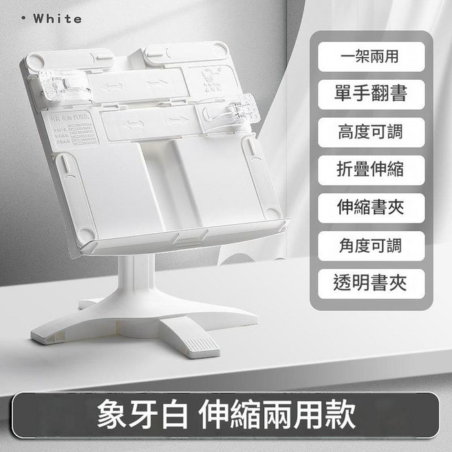 多功能升降兒童閱讀架, 象牙白