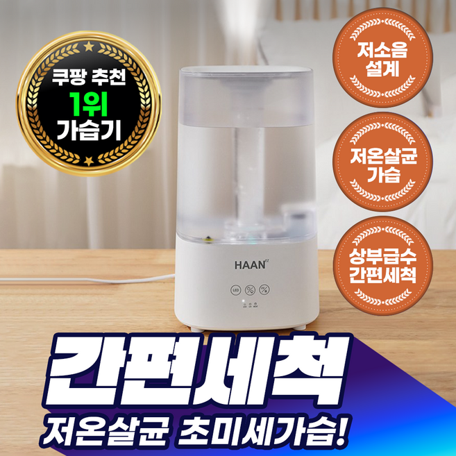 한경희 7칼라무드등 UV살균 복합식 초음파식 가열식 가습기 4L, GF-H500A