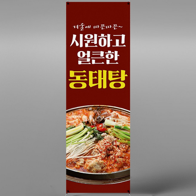 동태탕배너 입간판 메뉴판 XK128, 페트