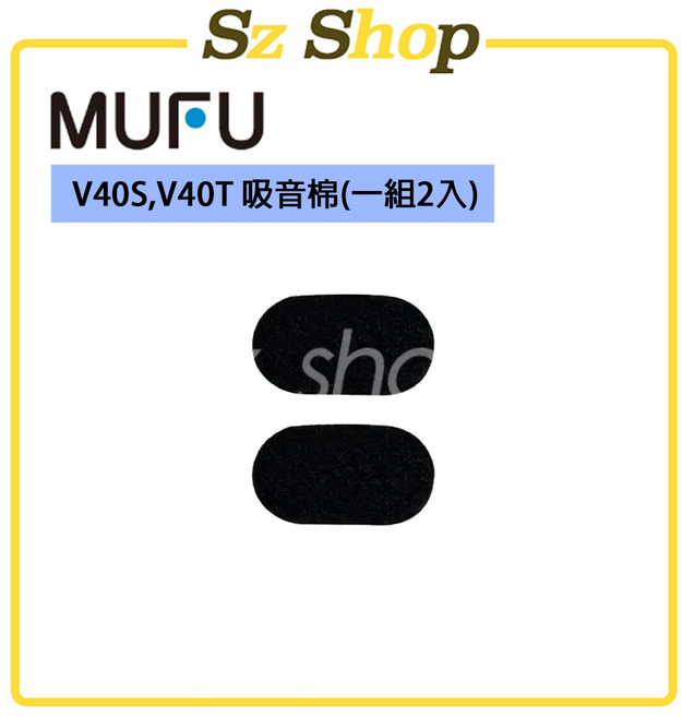 MUFU V40S V40T 機車行車記錄器吸音棉, 1個
