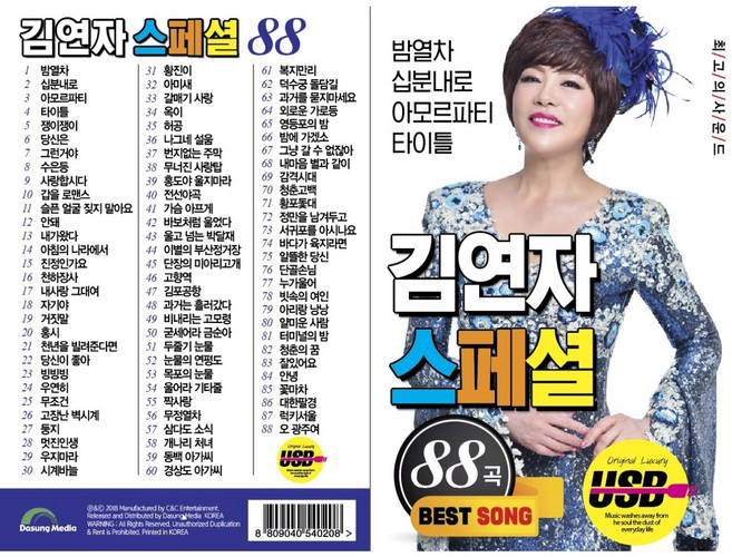 USB노래집 김연자 스페셜 앨범 USB차랑노래