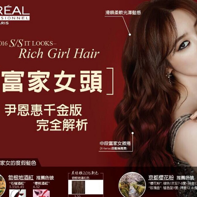 萊雅LOREAL專業護髮染膏50g 尹恩惠富家女頭 千金板 美絲雅 染髮劑, 1個, 6.45