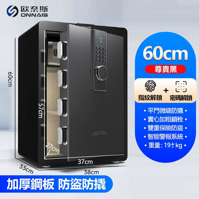 ONNAIS 智能保險櫃 指紋密碼鑰匙三合一開啟 全鋼加厚家用辦公金庫, 黑60【指紋密碼鑰匙內櫃+警報】送應急電