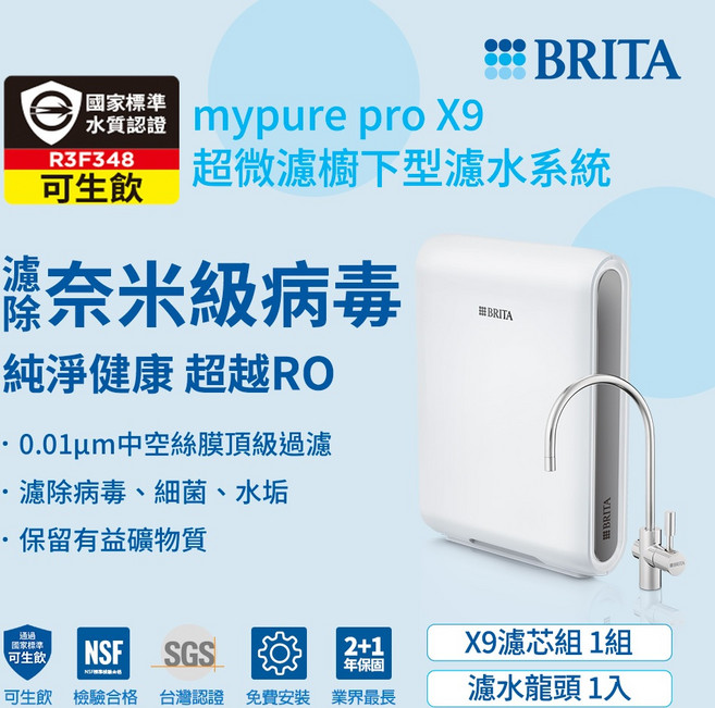 BRITA mypure pro X9 超微濾濾下型濾水系統, 1個