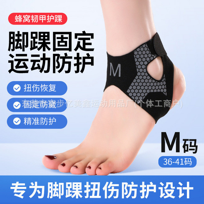 超薄透氣運動護踝 加壓足踝護套 防崴腳護具, 1個, M碼【36-41碼】一隻裝,運動專業護踝【3代升級護踝】不分左右
