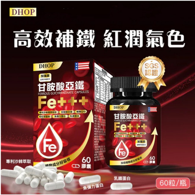 Dhop【甘氨酸亞鐵 女性B群】綜合維他命（酵母b群 輔酶Q10 穀胱甘肽 乳鐵蛋白 彈力蛋白）, 2盒, 兩瓶裝, 2份