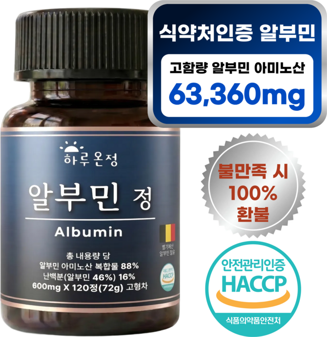 하루온정 고함량 알부민 식약처인증 4개월분, 1개, 120정