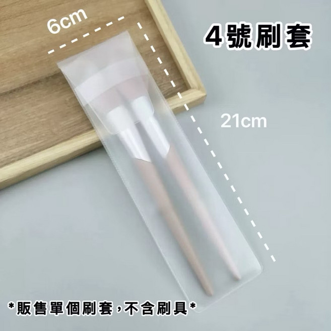 化妝刷保護套 3號刷套 EVA磨砂材質 尺寸18cm*4.5cm, 1個, 4號(長21寬6)