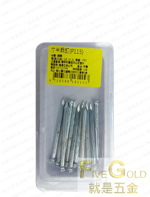 就是五金 包裝鋼釘 堅固耐用 適用於木工裝修 2寸5 2寸半, 1個, 2寸5  2寸半