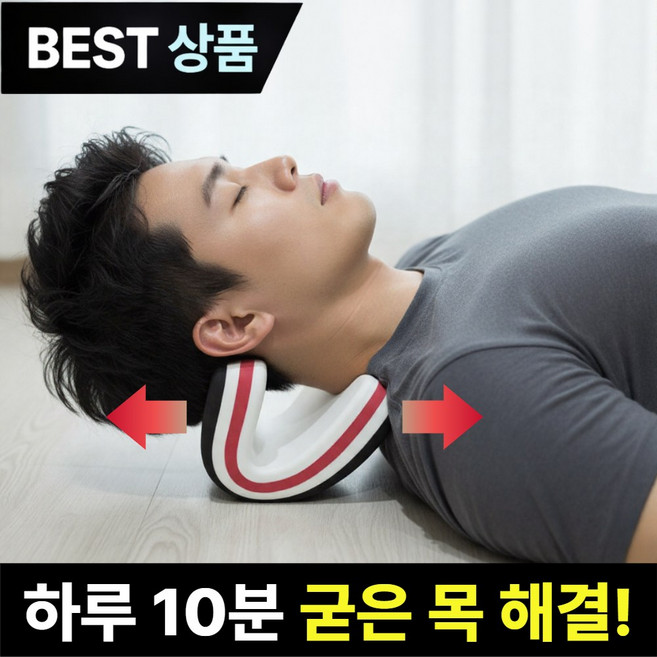 브로미 넥가드 스트레칭 경추 목 견인기 지지대 마사지, 레드+블랙+화이트, 1개