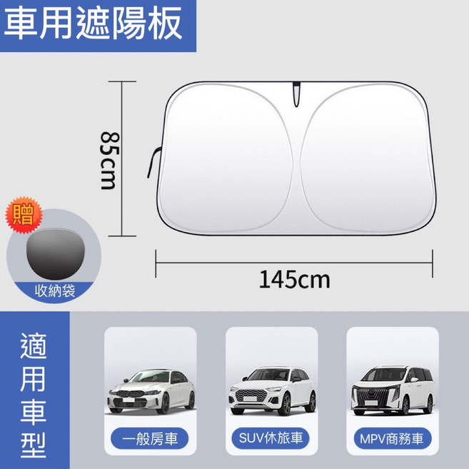 汽車遮陽傘 升級加厚 鈦銀 汽車遮陽板, 1個, 車用遮陽板