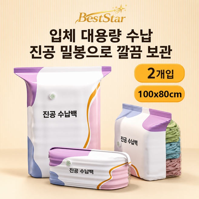 BestSrar 무펌프 진공 압축팩 특대형 의류 이불 압축팩 계절옷 수납 방습 대용량, 2개, 1세트