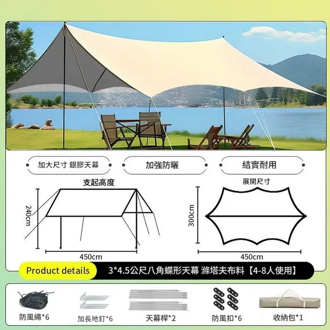 蝶形野餐天幕帳篷 加大尺寸黑膠 防曬耐用, 精緻露營 銀膠3*4.5八角蝶形 - 可容納4 - 8人