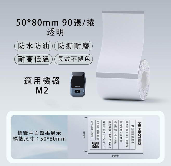 精臣 NIMBOT 透明標籤紙 24*8mm 1070張 熱轉印貼紙, 1個, PT50*80-90透明