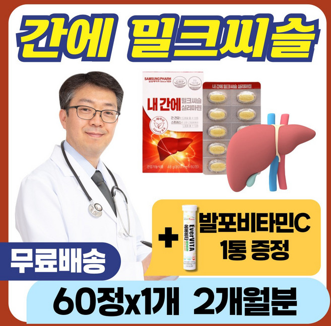 50대 60대 중년 남성 간 건강 도움 밀크씨슬 비타민 미네랄 영양제 테아닌 스트레스 긴장 완화 효능 캡슐 알약 식약처 인증 실리마린 에너데이 활력 에너지 밀크시슬 밀트시슬, 1개, 60정