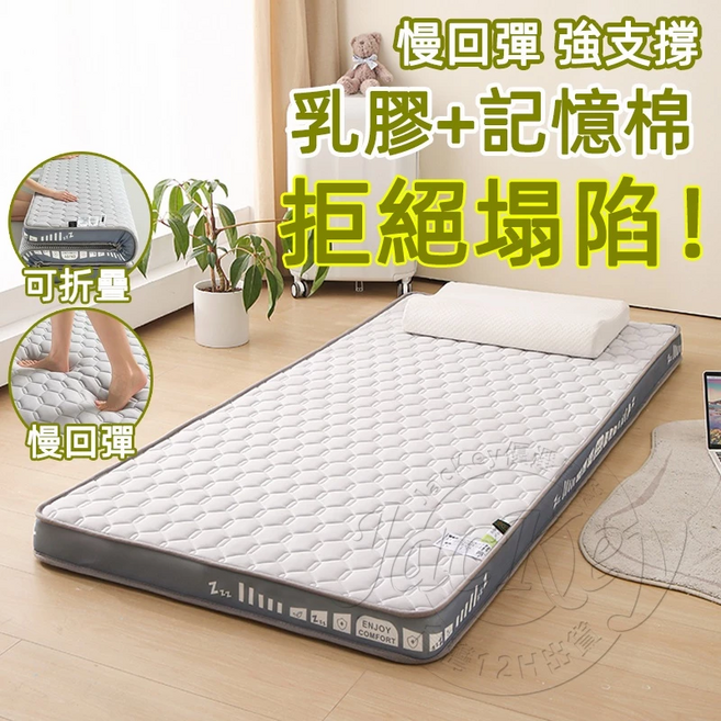 慢回彈乳膠記憶棉單人床墊，舒適支撐，拒絕塌陷