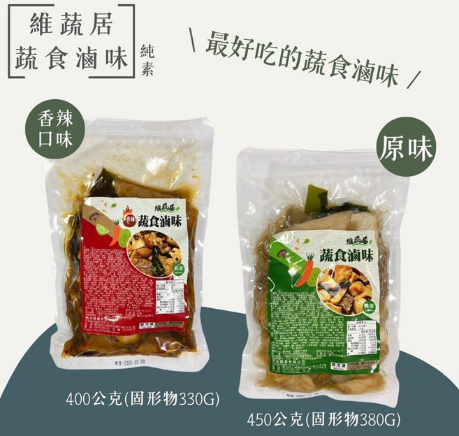維蔬居 蔬食滷味 五香/辣味, 4包/組,五香 450克(固形物380g)