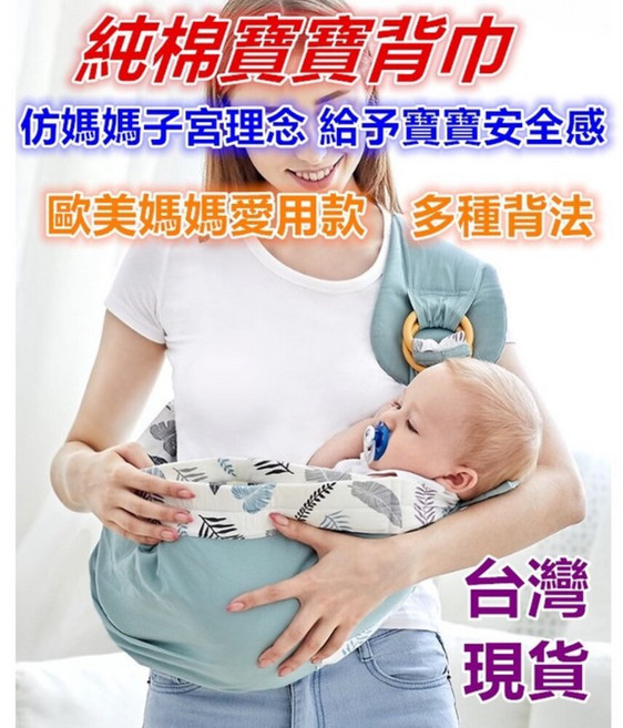 MoMo媽咪 嬰兒背帶 寶寶背巾 多功能背巾 哺乳巾