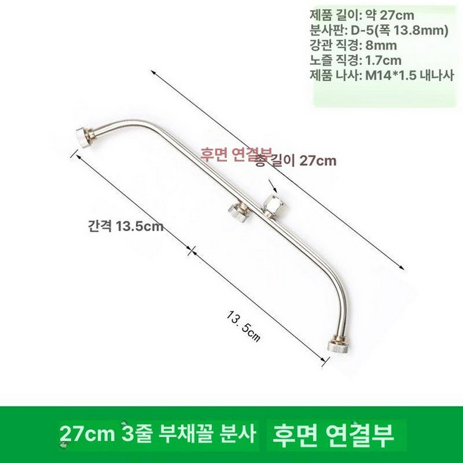 아사바노즐 농약 스프레이건 제초 분무기 살수기 분사기, 부채형 세로 3노즐 27cm 후면연결, 1개