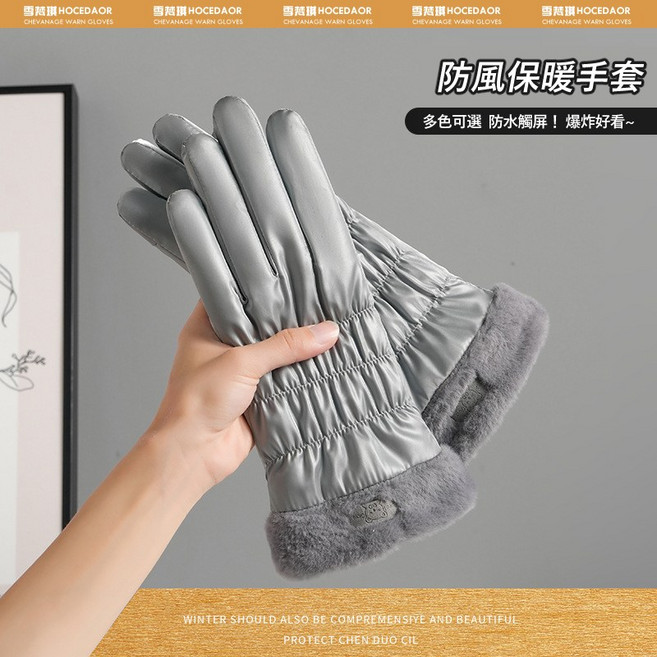 HOCEDA.OR 防風保暖觸控手套