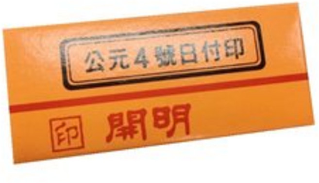 開明 日期印章 日期章, 1個, 公元日付印 4號字字體高度3.9 m