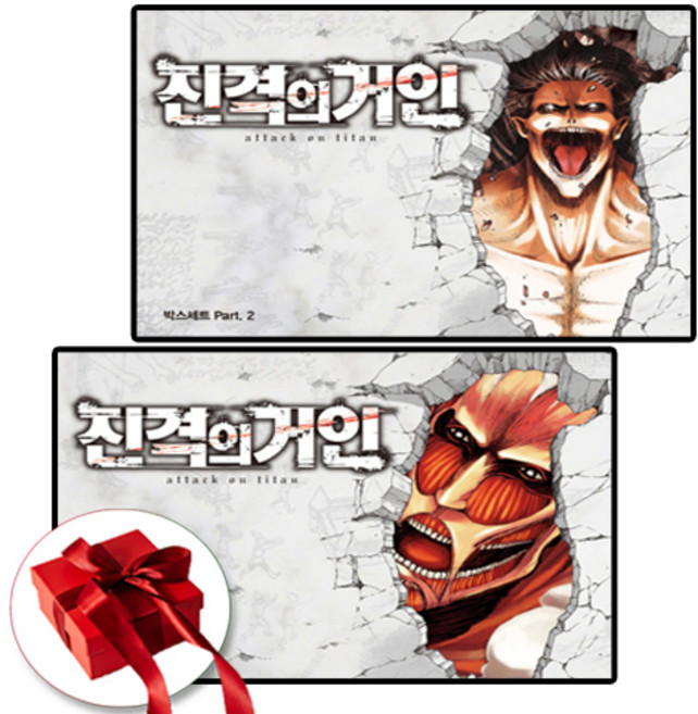 학산문화사 진격의 거인 박스세트 Part 1~2 -전34권- + 경품증정