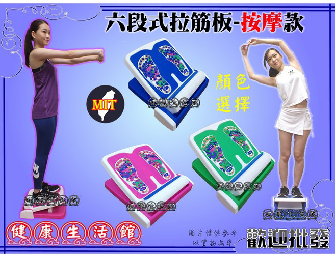 台製六段式調整拉筋板-按摩款, 粉色(超商限1個/件)
