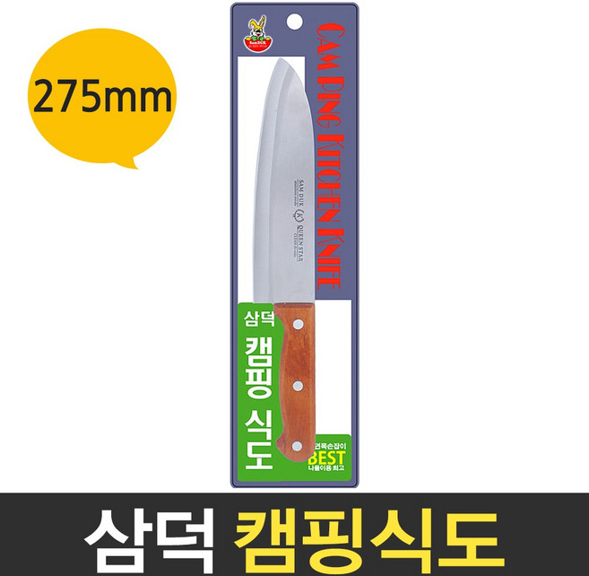 보스코 삼덕 알찬식도 주방칼 식칼 주방식도 과도 칼 부엌칼 식도, 1개
