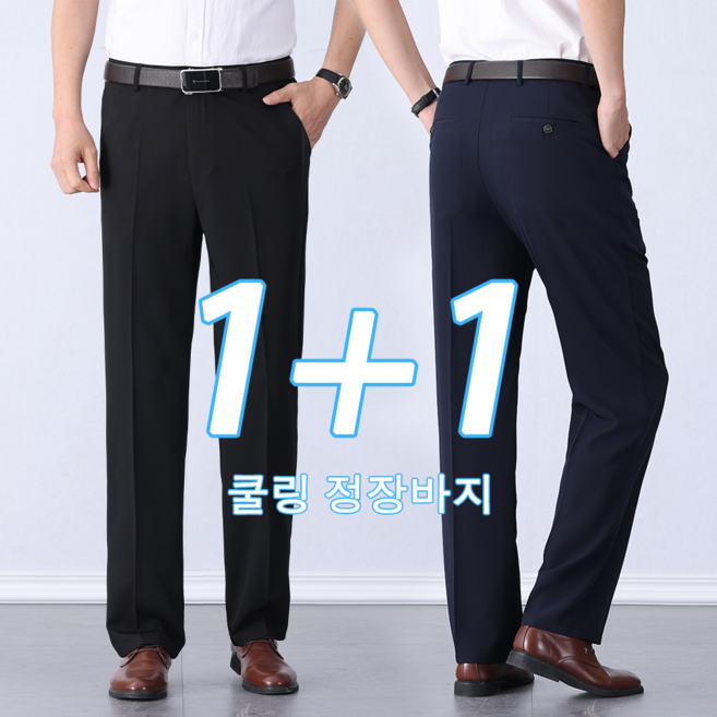 NUNUHANA 1+1 중년 남자 시원한 정장바지 구김없는 빅사이즈 슬랙스