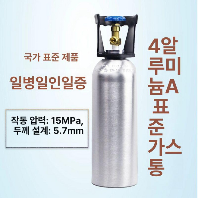 산소통 휴대용 용기 알곤 공기통 산업용 아르곤 알루미늄병 질소통 라파오투, 4L 알루미늄 토트+QF-2 밸브, 1개