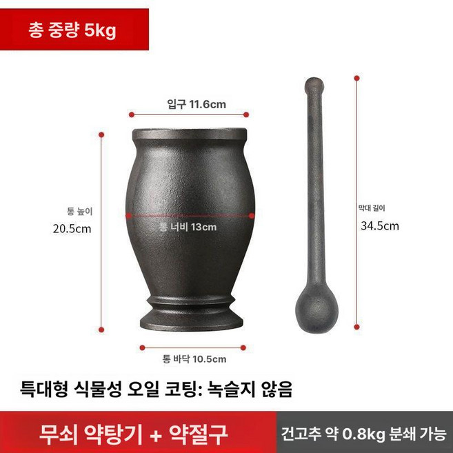 무쇠 주철 분쇄기 깨갈이 마늘 다지기 미니 절구통 공이, 1개