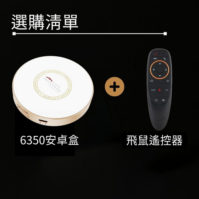 路瑞寶 6350 車用安卓盒 HDMI CarPlay 旗艦款, 1個, 單主機+飛鼠, N/A