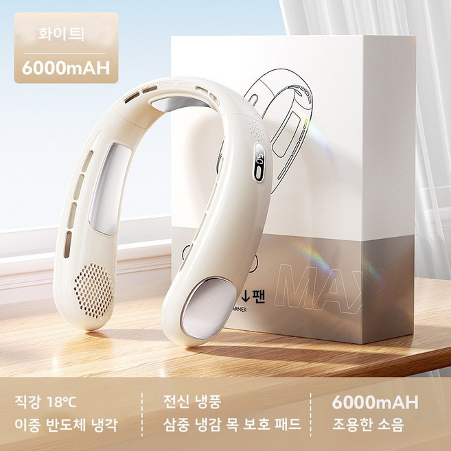 HUID 편리한 5단계 무날개 넥선풍기 강풍력 냉각 충전식 장시간 지속 휴대용 넥팬, 화이트, MAXAWEI-2