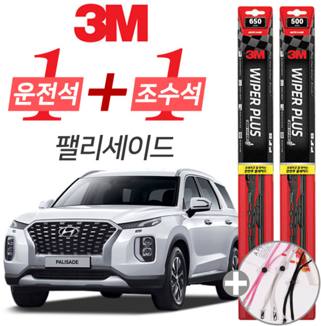 3M 팰리세이드 플러스 와이퍼 윈도우 브러쉬 650mm 500mm 세트