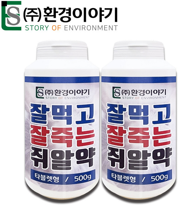 쥐약 쥐퇴치제 쥐 퇴치 살서제 구서제 알약 500g 2개, 1개, 2개입