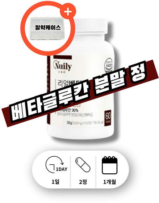 베타끌로칸 3세대 베타글루칸 노인 어르신 할머니 할아버지 베타글로칸 베타클로간 베타클루칸 정 미생물 발효 건조 효모 표고 영지 버섯 균사체 분말 다당류 알, 1박스, 60회분