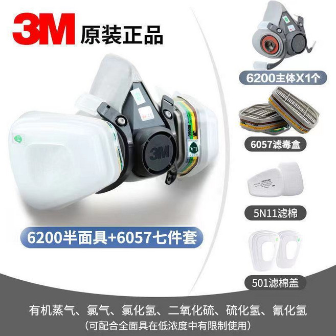 3M呼吸臉罩 噴漆專用防化工氣體 工業粉塵鼻覃防護面罩, 1個, 6200和6057濾盒【七件套】