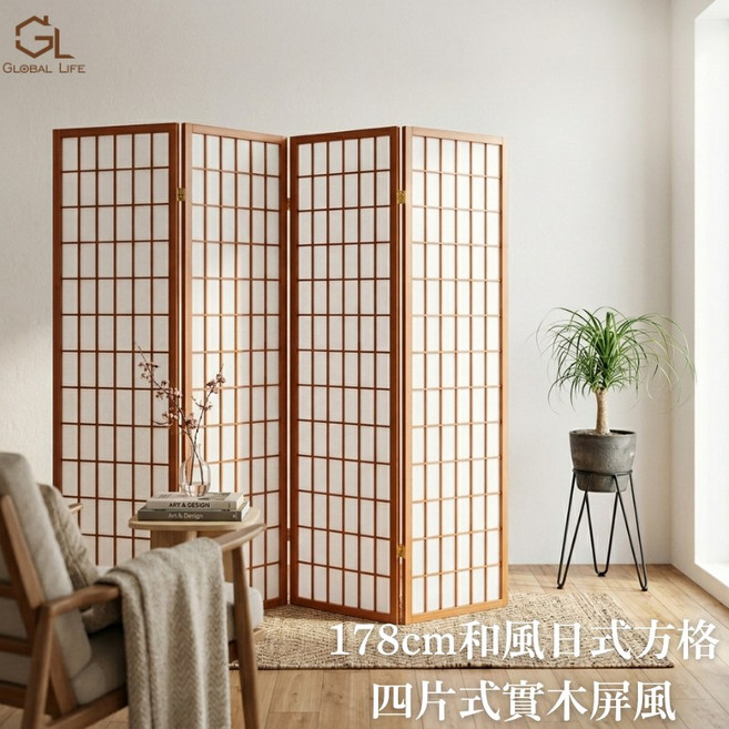 全球生活家 MIT台灣製 和風日式方格四片式實木屏風/玄關屏風-原木色-178cm(PT802), 原木色