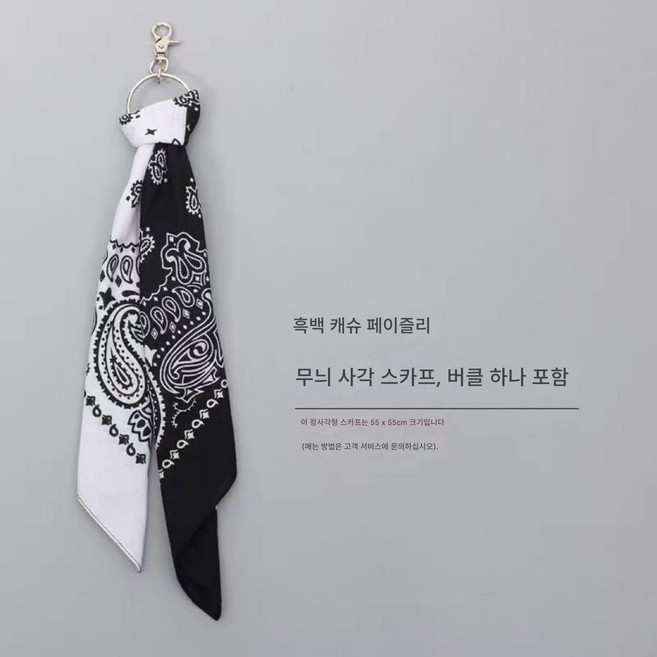 페이즐리 반다나 힙합 팬츠 더블 체인 스트리트 댄스 액세서리 키링 열쇠 허리걸이 SH1881