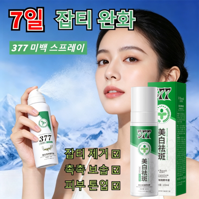 [7일 잡티 완화] 377 미백 스프레이 반점 제거 에센스 스프레이 빠른흡수 저자극 얼굴미백 기미잡티 개선, 150ml, 1개, 150ml