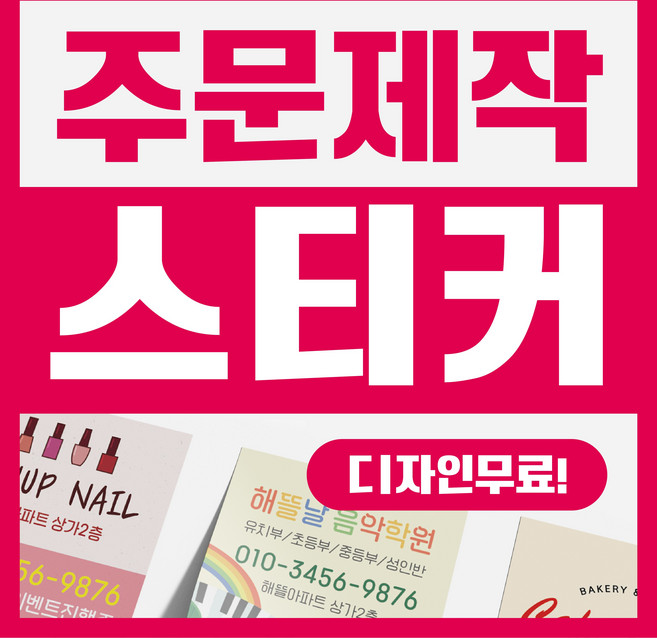 해뜰제작소 주문제작 스티커 업종별 맞춤제작 코팅스티커 사각 원형 유광 무광 코팅 비코팅, 1000매