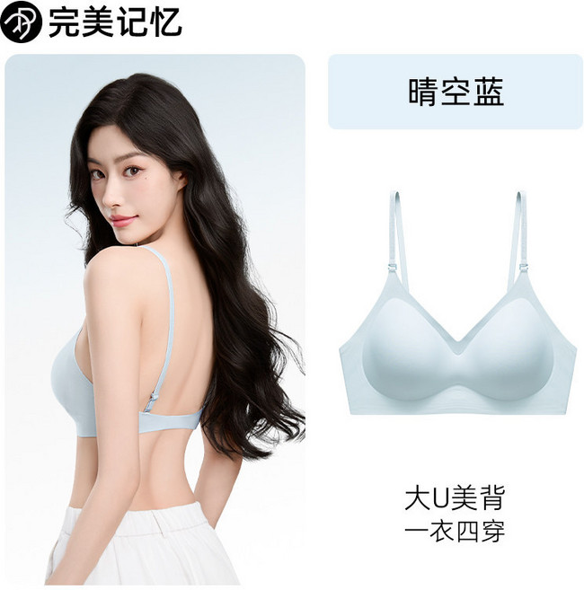 完美記憶 大U美背隱形無痕內衣 無鋼圈軟支撐文胸