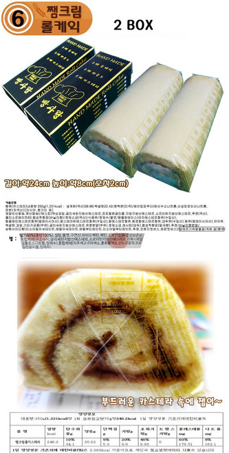크림롤선물포장 1개씩 개별포장으로로 총 2상자입니다, 2개, 300g