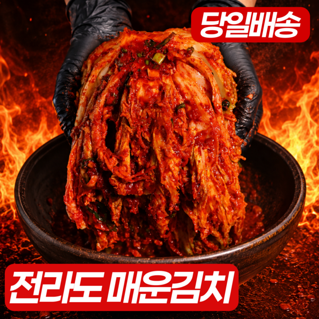 [진짜 매운] 전라도 실비김치 포기 배추 김치, 1박스, 1kg