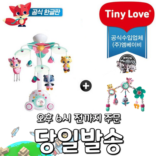 [한글판] 타이니러브모빌 흑백모빌 거치대 어댑터 케이블 풀세트 유모차모빌, 8. 신형 한글판 테일즈 거치대 써니테일즈세트, 1개