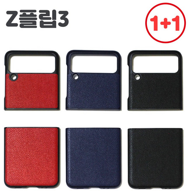 1+1 심플레더 갤럭시 Z플립3 통신사공용 카메라보호 분리형 하드케이스, 블랙 1개+레드 1개
