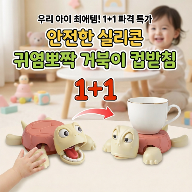 다잇대 SNS 대란템 거북이 컵 받침대, 2개, 거북이 컵 받침 - 핑크